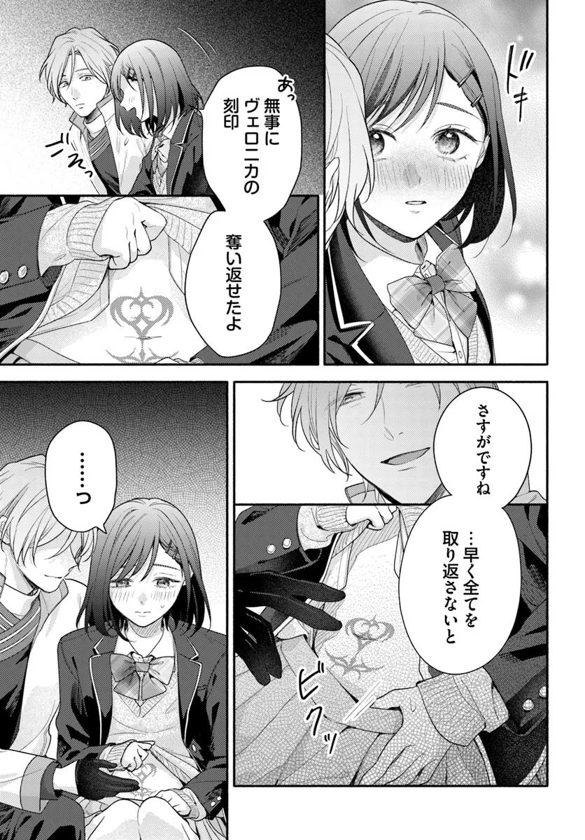 Wakiyaku no Watashi ga Heroine ni Naru Made Chapter 11.2 2ページ