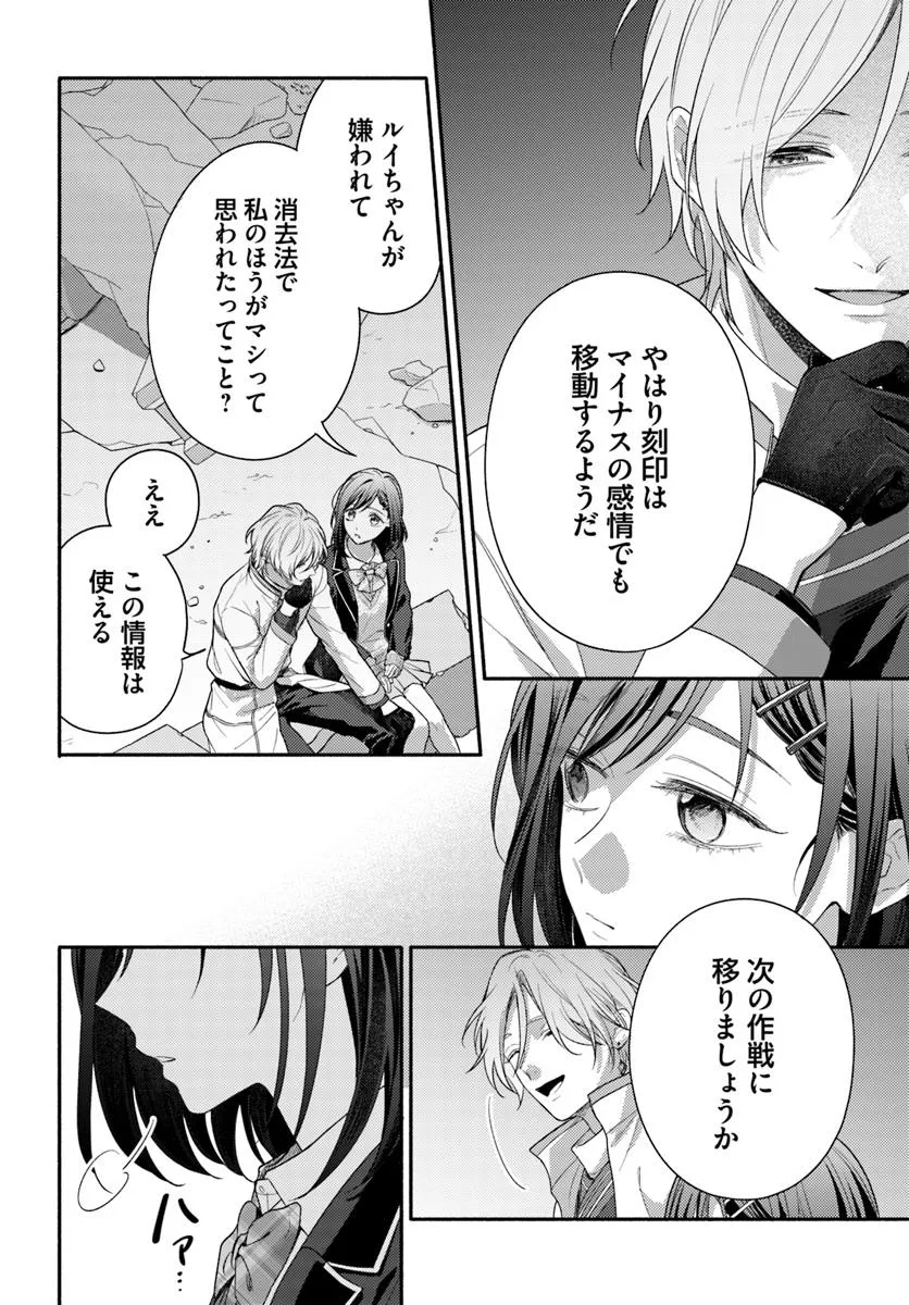 Wakiyaku no Watashi ga Heroine ni Naru Made Chapter 11.2 3ページ