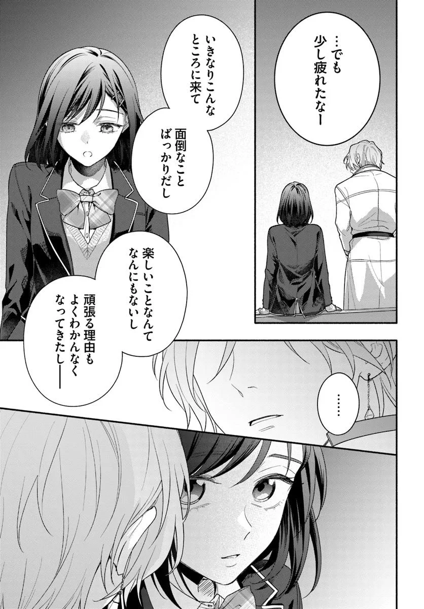 Wakiyaku no Watashi ga Heroine ni Naru Made Chapter 11.2 4ページ
