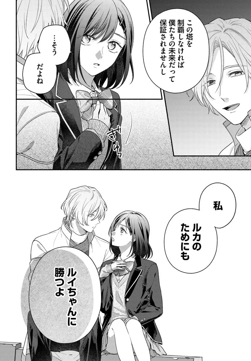 Wakiyaku no Watashi ga Heroine ni Naru Made Chapter 11.2 7ページ