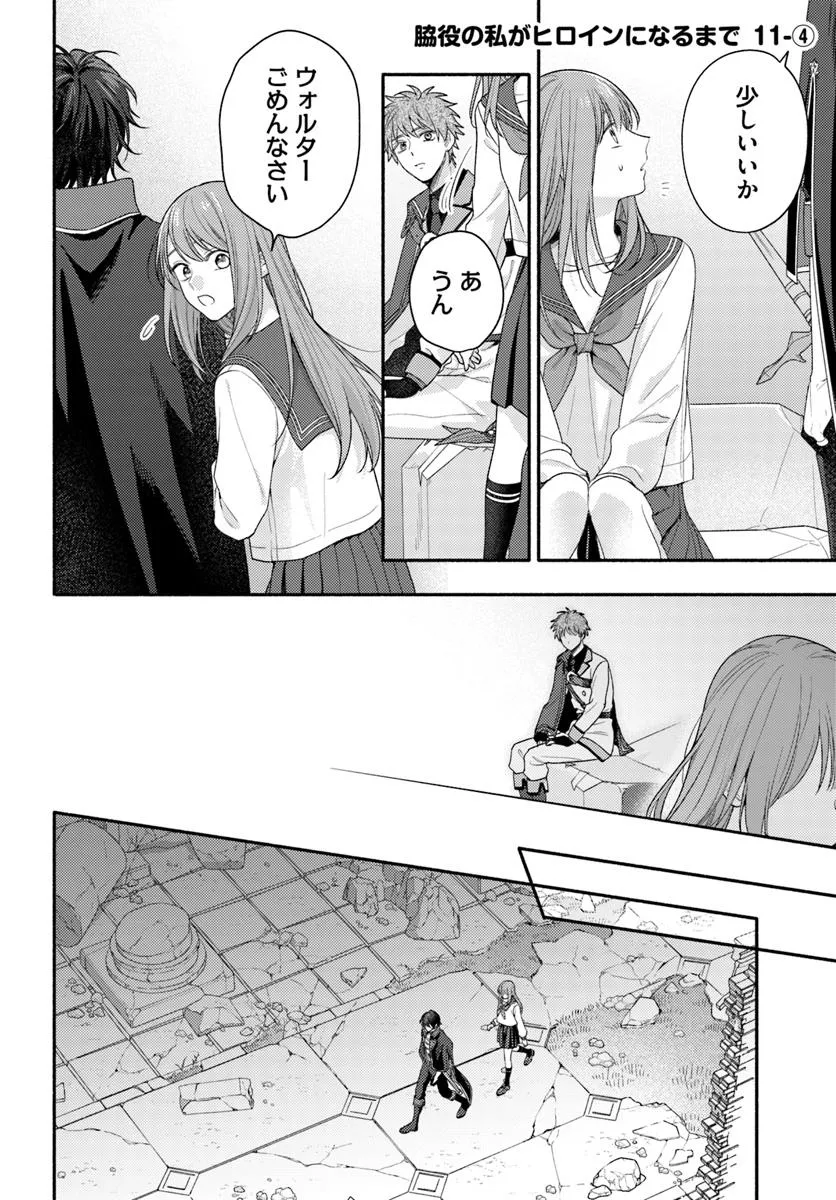 Wakiyaku no Watashi ga Heroine ni Naru Made Chapter 11.4 1ページ