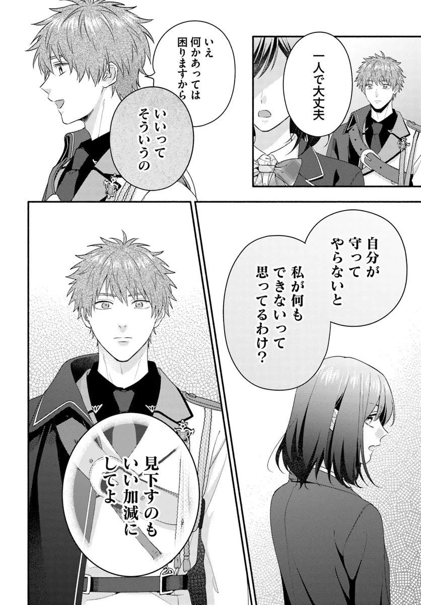Wakiyaku no Watashi ga Heroine ni Naru Made Chapter 11.4 7ページ