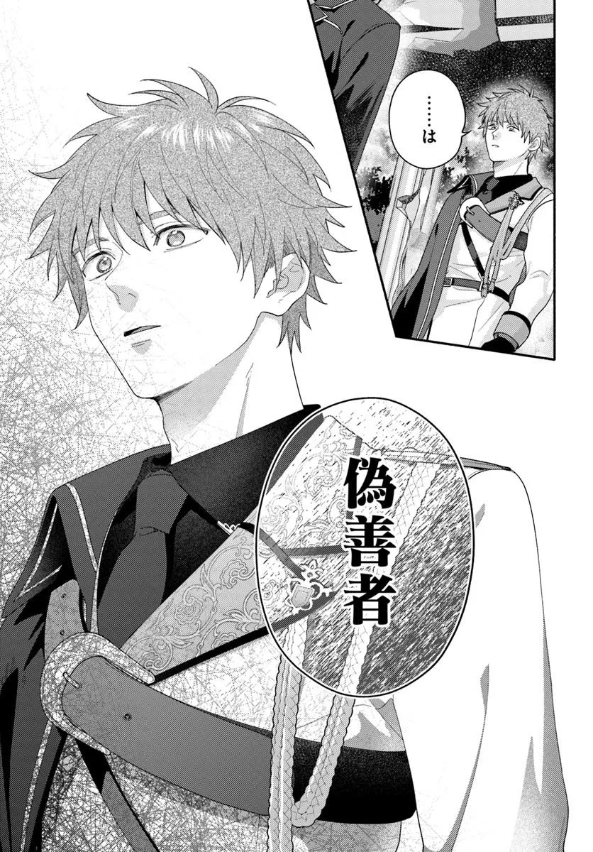Wakiyaku no Watashi ga Heroine ni Naru Made Chapter 11.4 8ページ