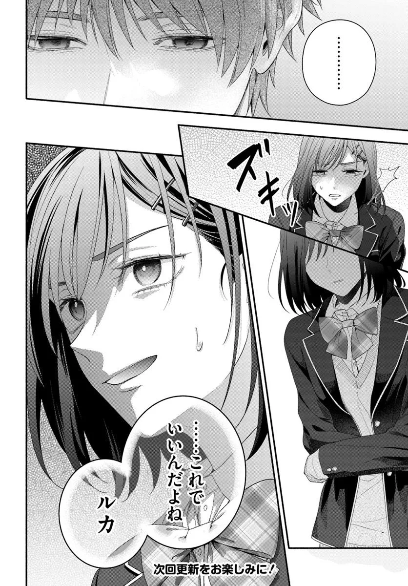 Wakiyaku no Watashi ga Heroine ni Naru Made Chapter 11.4 9ページ
