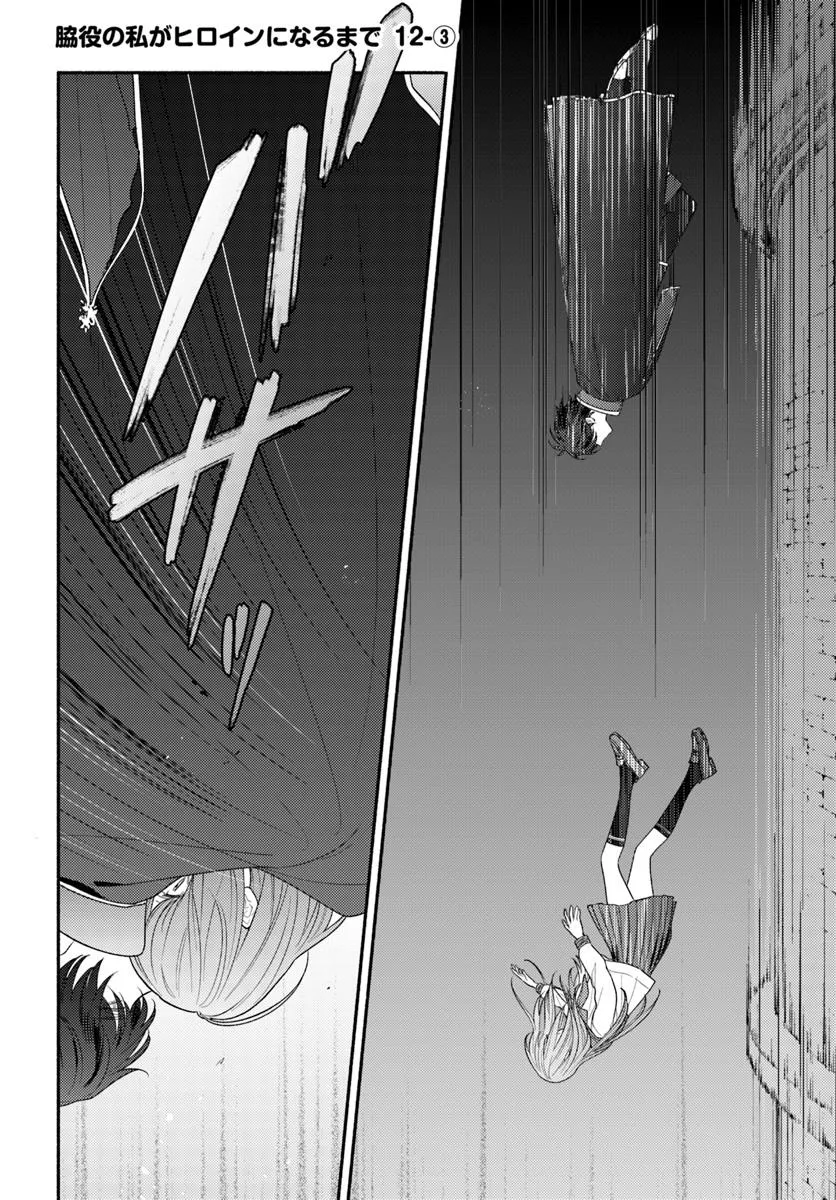 Wakiyaku no Watashi ga Heroine ni Naru Made Chapter 12.3 1ページ