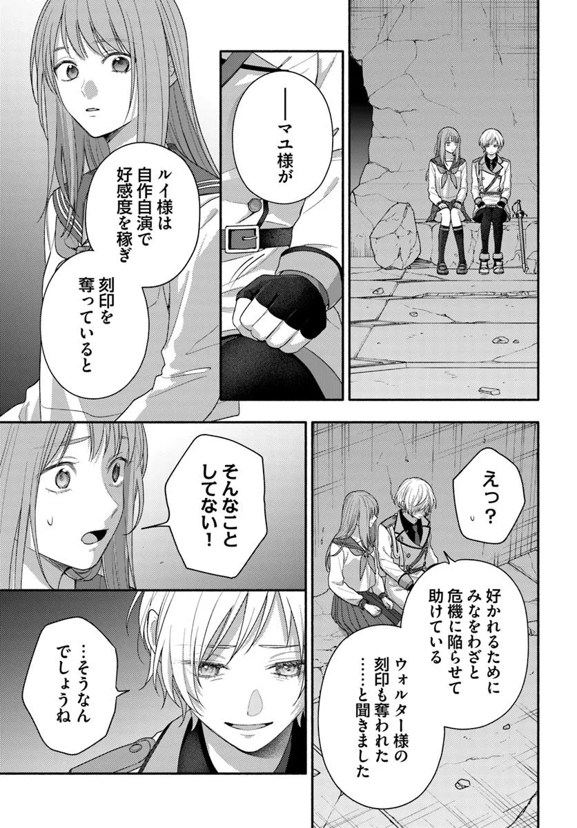 Wakiyaku no Watashi ga Heroine ni Naru Made Chapter 12.3 8ページ