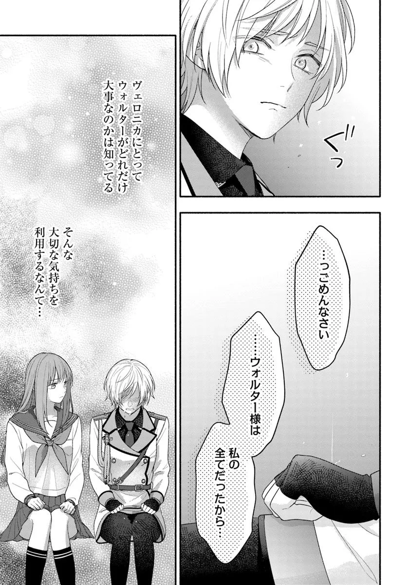 Wakiyaku no Watashi ga Heroine ni Naru Made Chapter 12.3 10ページ
