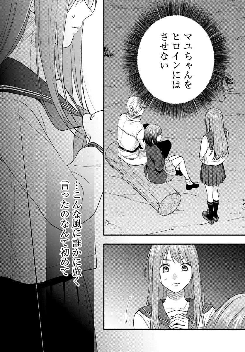 Wakiyaku no Watashi ga Heroine ni Naru Made Chapter 13.1 2ページ