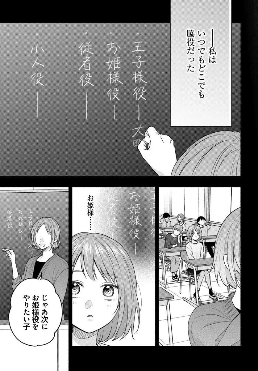 Wakiyaku no Watashi ga Heroine ni Naru Made Chapter 13.1 3ページ