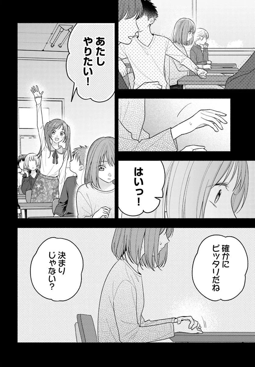 Wakiyaku no Watashi ga Heroine ni Naru Made Chapter 13.1 4ページ