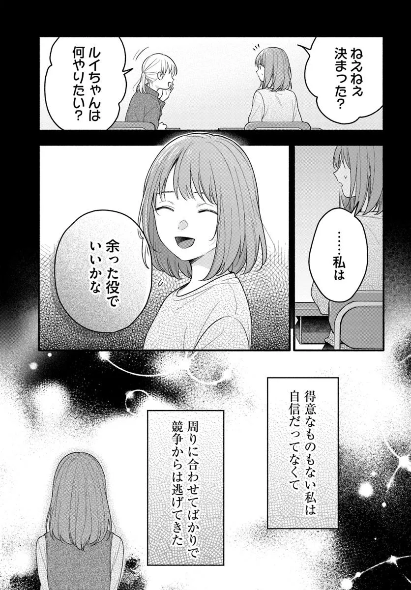 Wakiyaku no Watashi ga Heroine ni Naru Made Chapter 13.1 5ページ