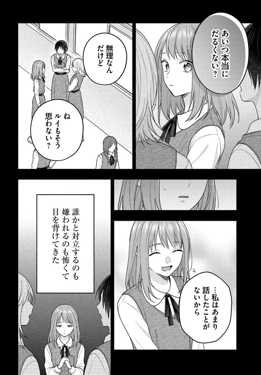 Wakiyaku no Watashi ga Heroine ni Naru Made Chapter 13.1 6ページ