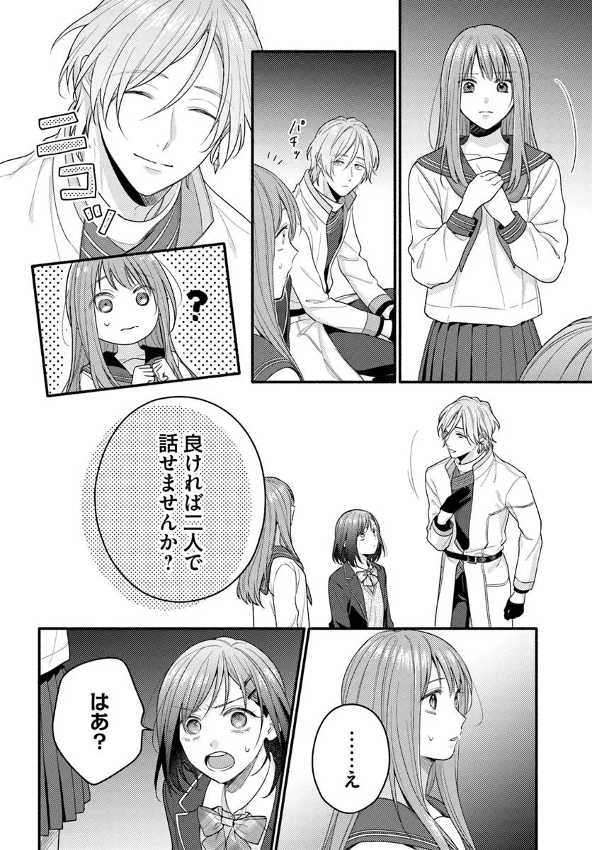 Wakiyaku no Watashi ga Heroine ni Naru Made Chapter 13.1 8ページ