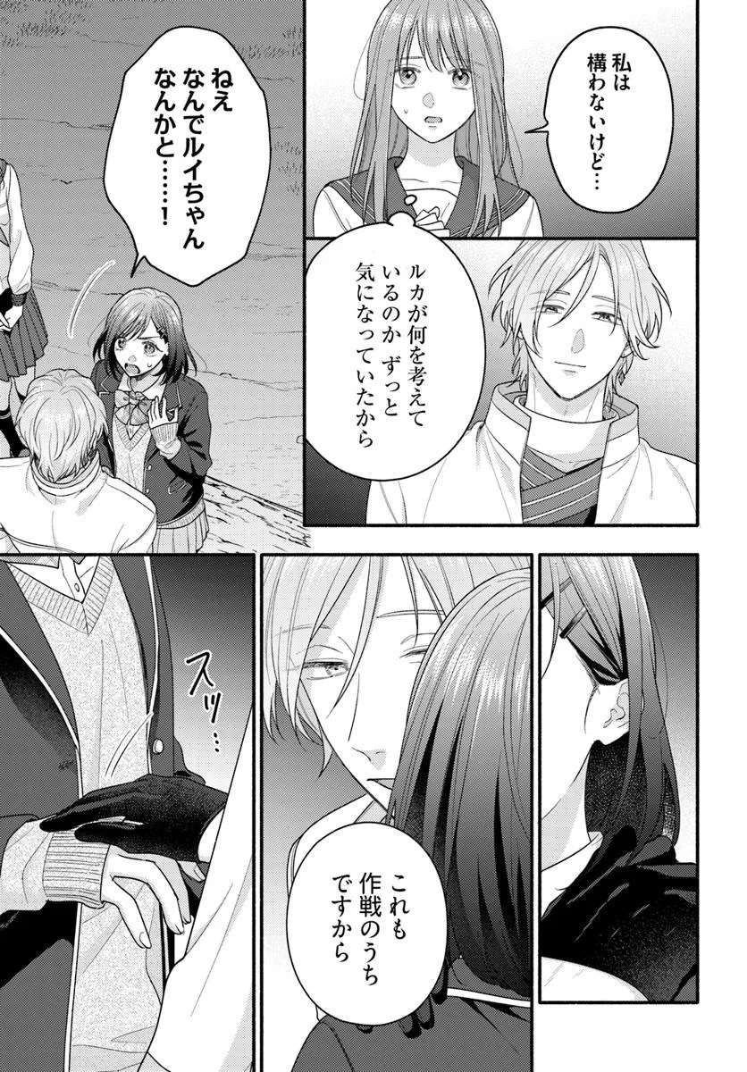 Wakiyaku no Watashi ga Heroine ni Naru Made Chapter 13.1 9ページ