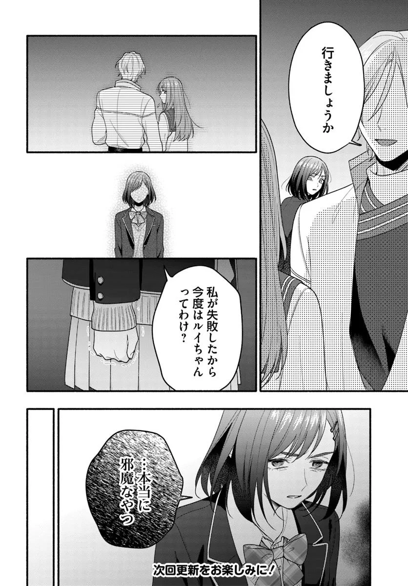 Wakiyaku no Watashi ga Heroine ni Naru Made Chapter 13.1 10ページ
