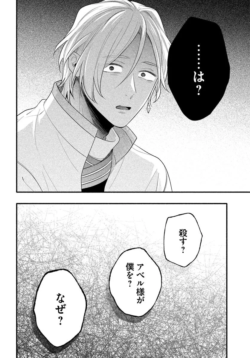 Wakiyaku no Watashi ga Heroine ni Naru Made Chapter 13.3 2ページ