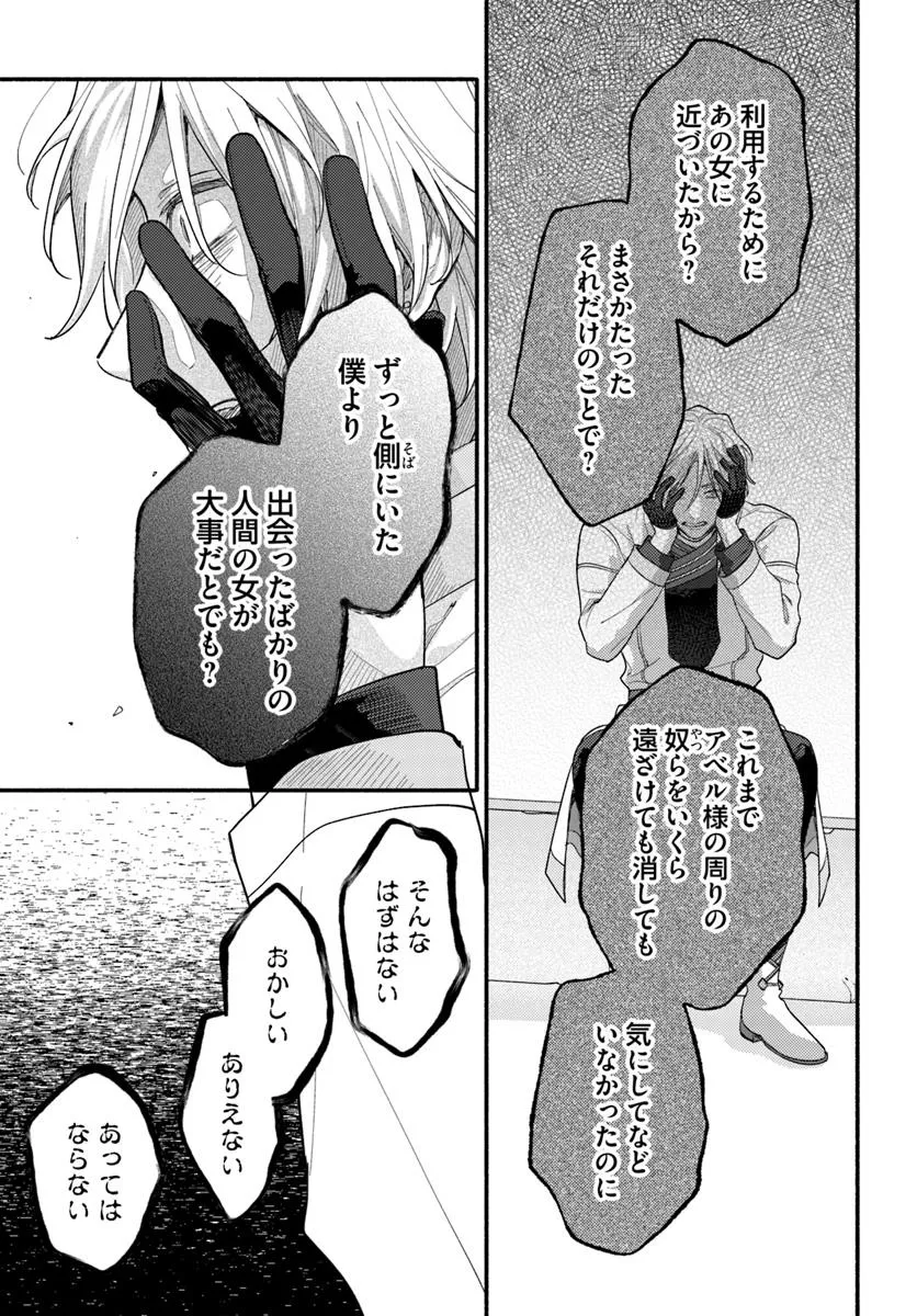 Wakiyaku no Watashi ga Heroine ni Naru Made Chapter 13.3 3ページ