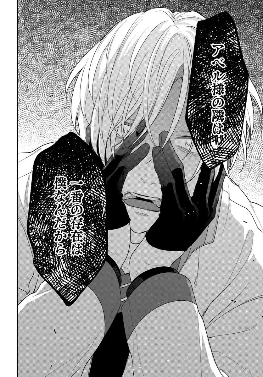 Wakiyaku no Watashi ga Heroine ni Naru Made Chapter 13.3 4ページ