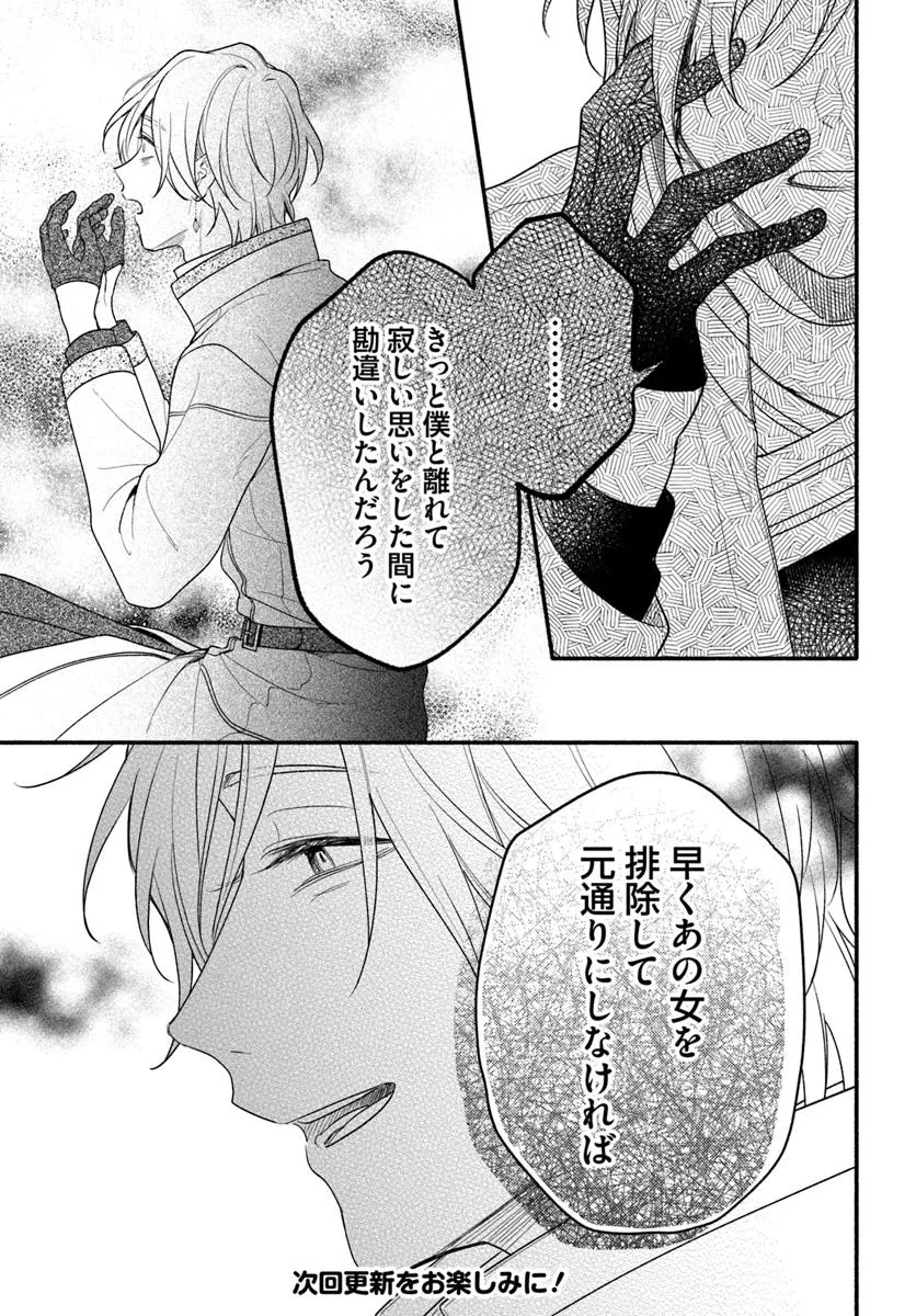 Wakiyaku no Watashi ga Heroine ni Naru Made Chapter 13.3 5ページ