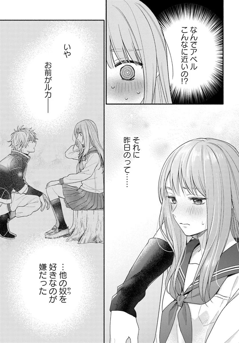 Wakiyaku no Watashi ga Heroine ni Naru Made Chapter 14.1 3ページ