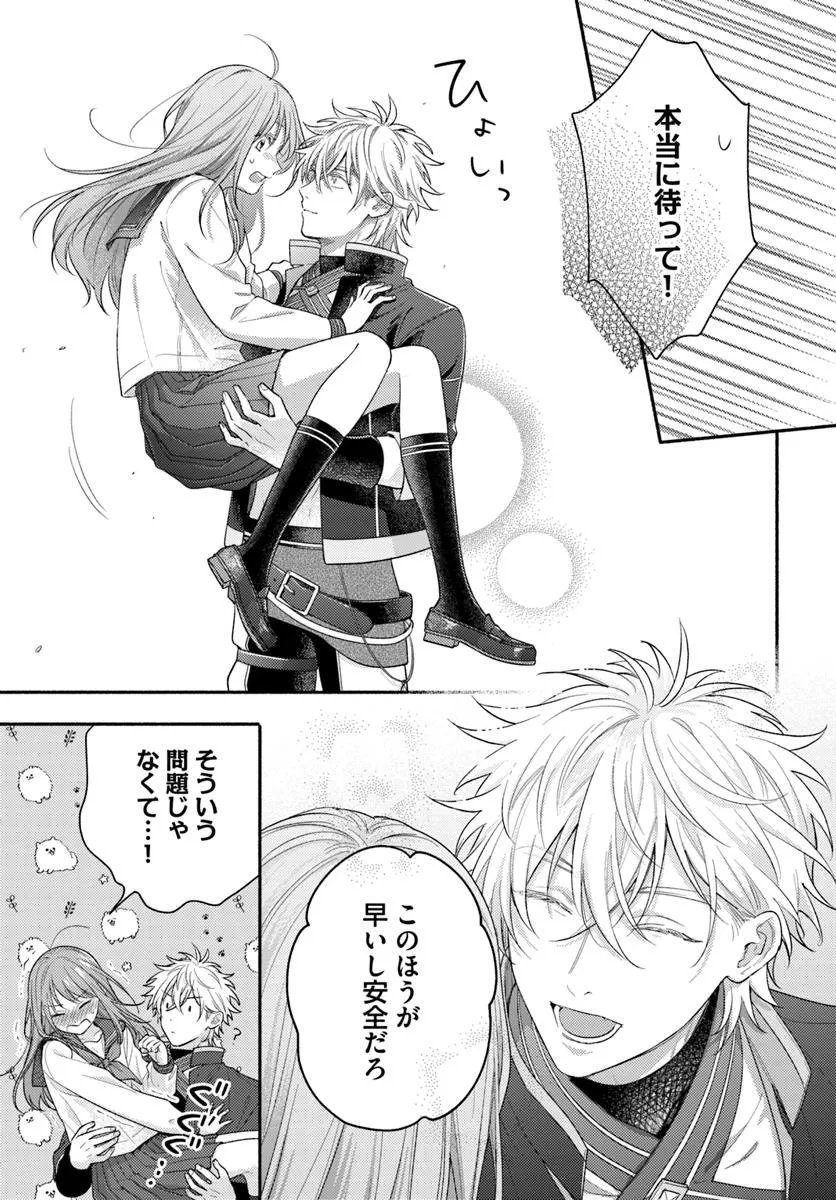 Wakiyaku no Watashi ga Heroine ni Naru Made Chapter 14.1 5ページ