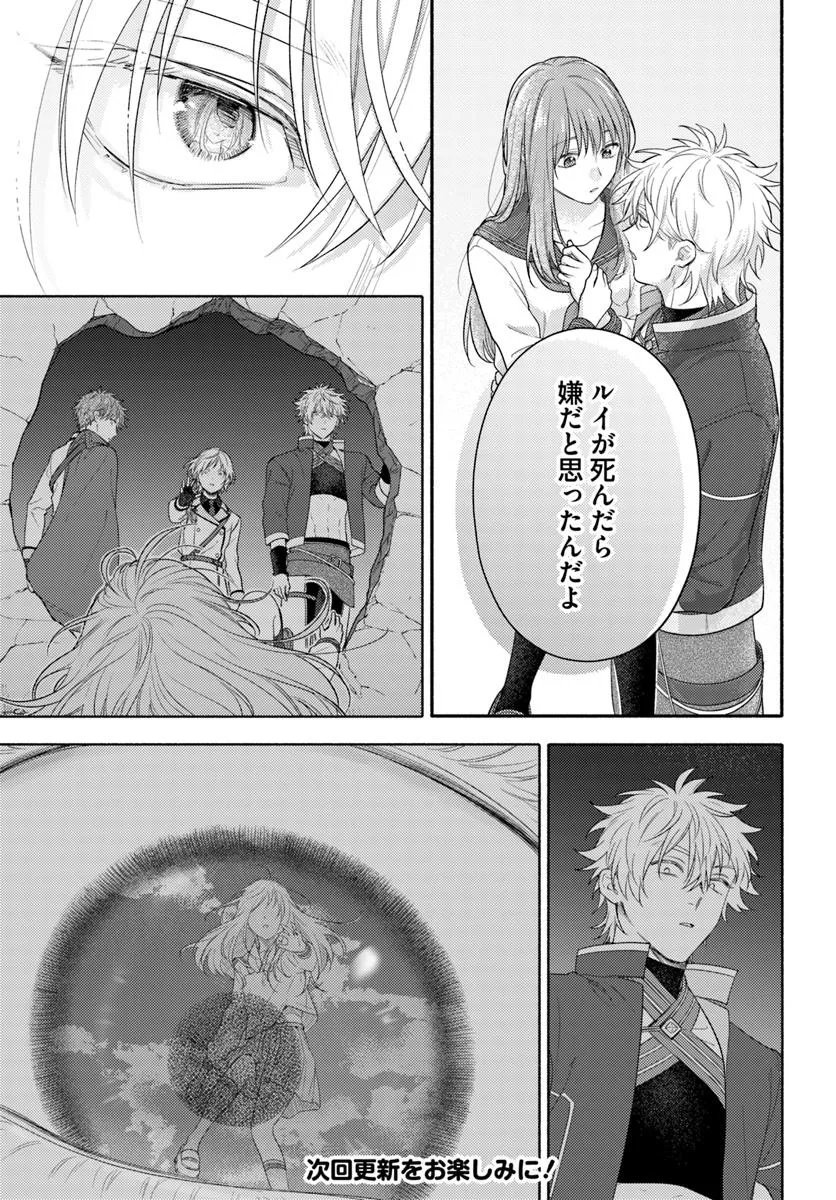 Wakiyaku no Watashi ga Heroine ni Naru Made Chapter 14.1 7ページ