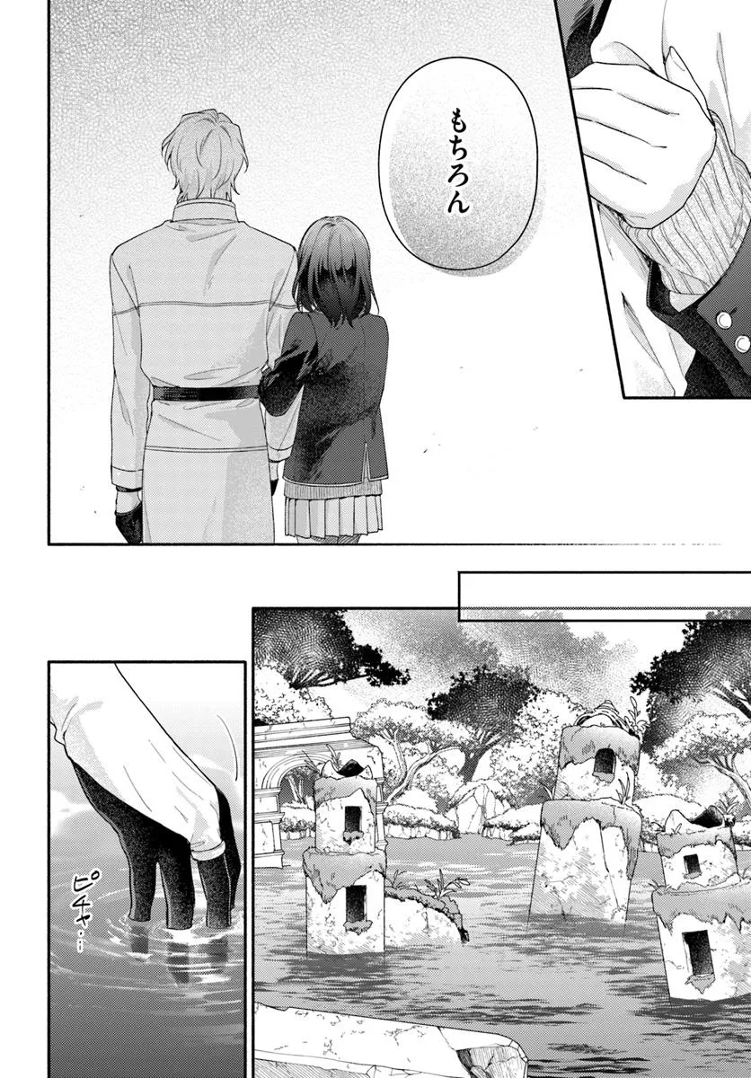 Wakiyaku no Watashi ga Heroine ni Naru Made Chapter 14.3 2ページ