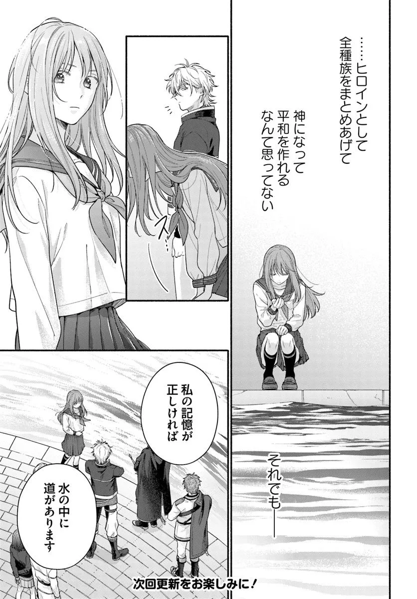 Wakiyaku no Watashi ga Heroine ni Naru Made Chapter 14.3 5ページ