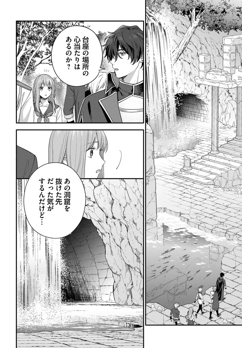 Wakiyaku no Watashi ga Heroine ni Naru Made Chapter 15.1 2ページ