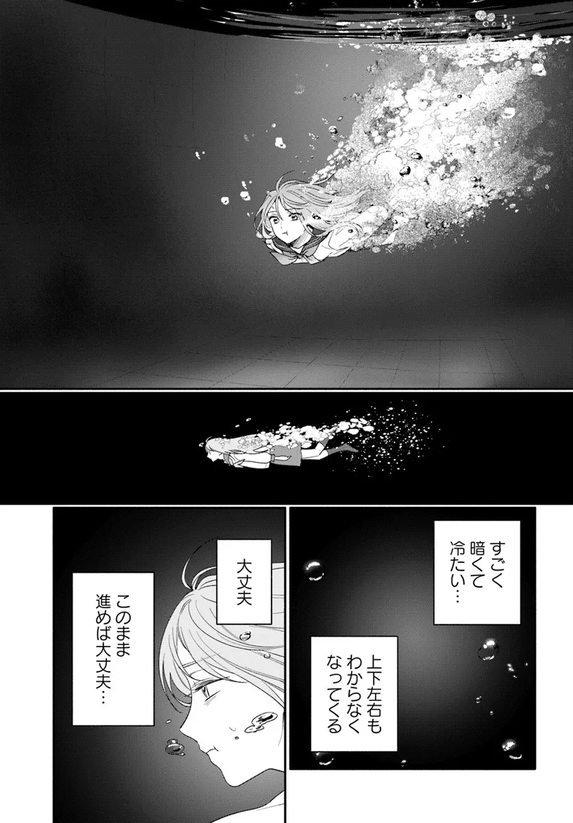Wakiyaku no Watashi ga Heroine ni Naru Made Chapter 15.1 9ページ