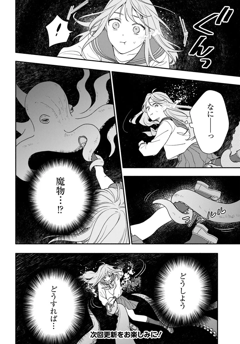Wakiyaku no Watashi ga Heroine ni Naru Made Chapter 15.1 10ページ