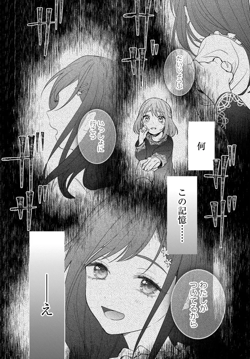 Wakiyaku no Watashi ga Heroine ni Naru Made Chapter 15.3 5ページ