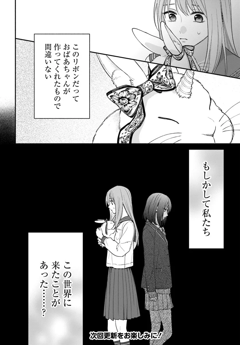 Wakiyaku no Watashi ga Heroine ni Naru Made Chapter 15.3 7ページ