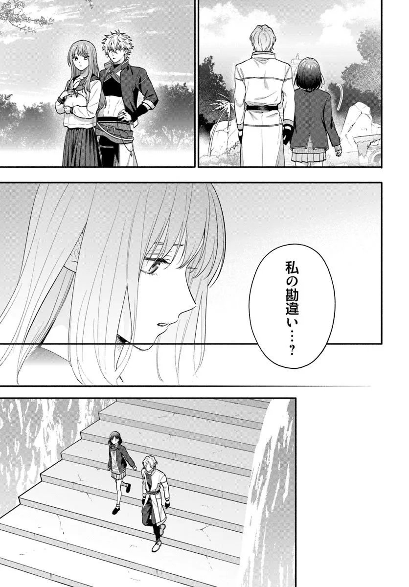Wakiyaku no Watashi ga Heroine ni Naru Made Chapter 16.1 11ページ