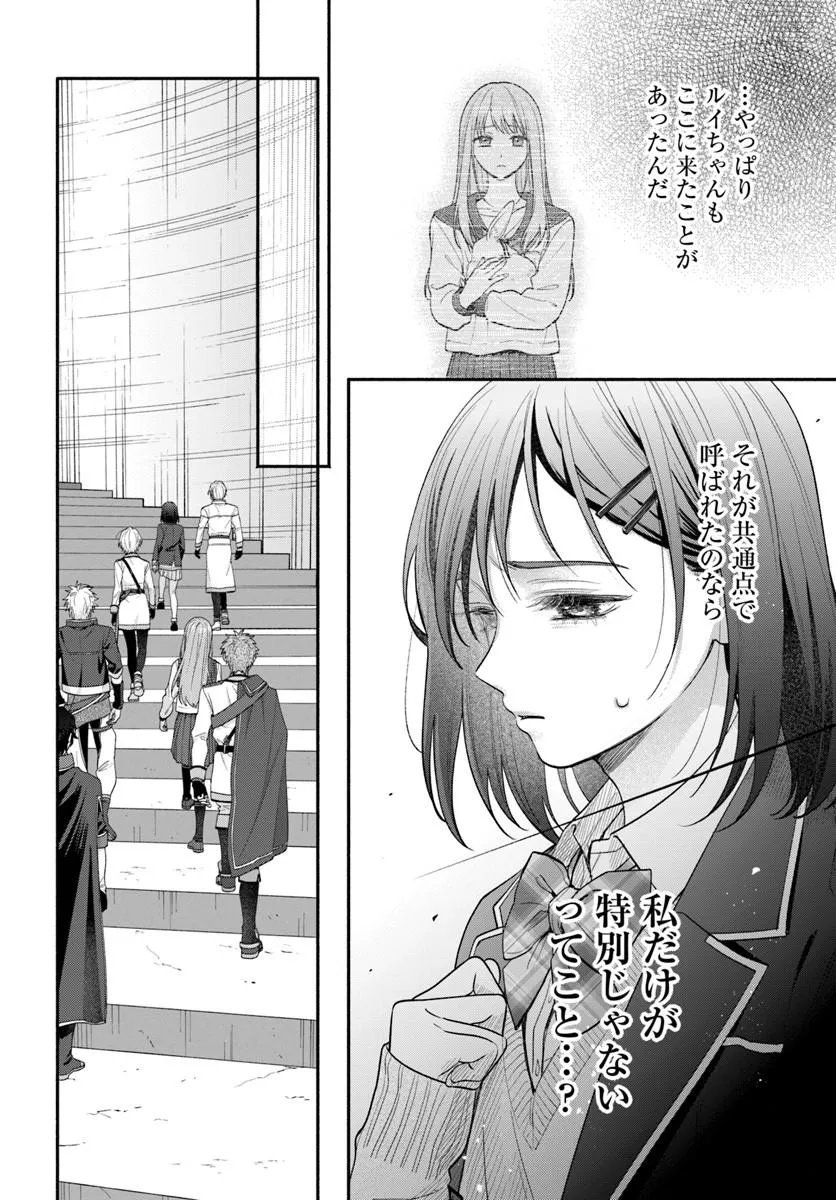 Wakiyaku no Watashi ga Heroine ni Naru Made Chapter 16.1 12ページ