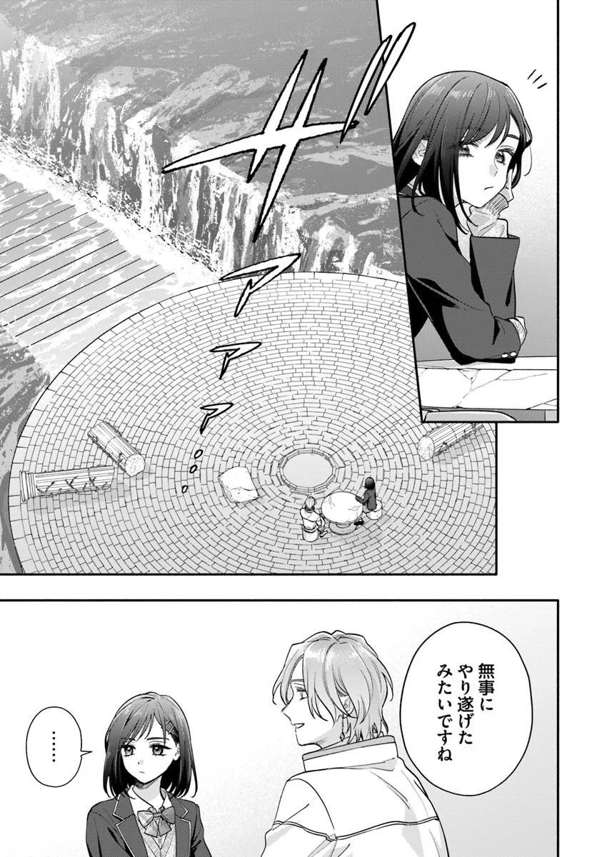 Wakiyaku no Watashi ga Heroine ni Naru Made Chapter 16.1 7ページ