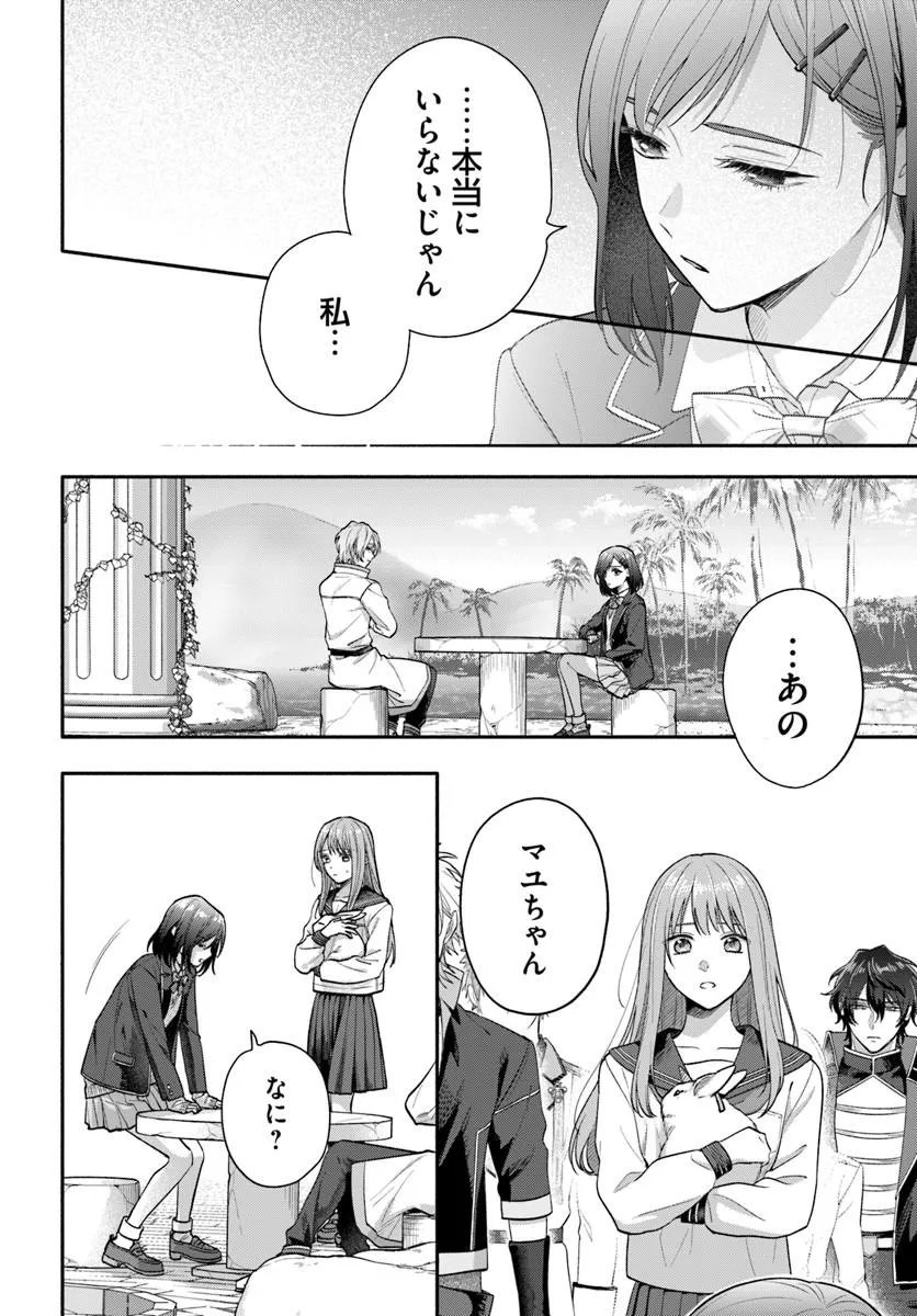 Wakiyaku no Watashi ga Heroine ni Naru Made Chapter 16.1 8ページ