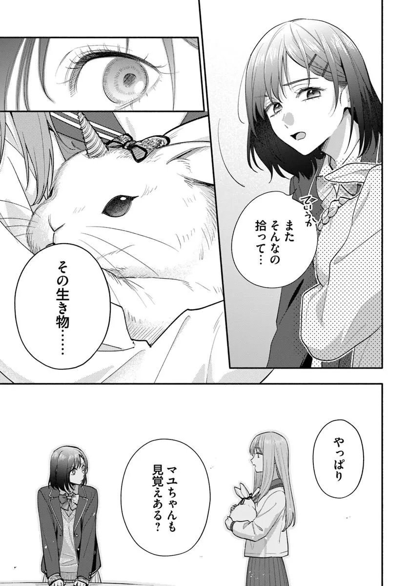 Wakiyaku no Watashi ga Heroine ni Naru Made Chapter 16.1 9ページ