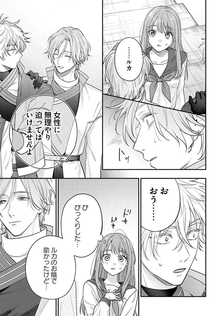 Wakiyaku no Watashi ga Heroine ni Naru Made Chapter 16.2 7ページ