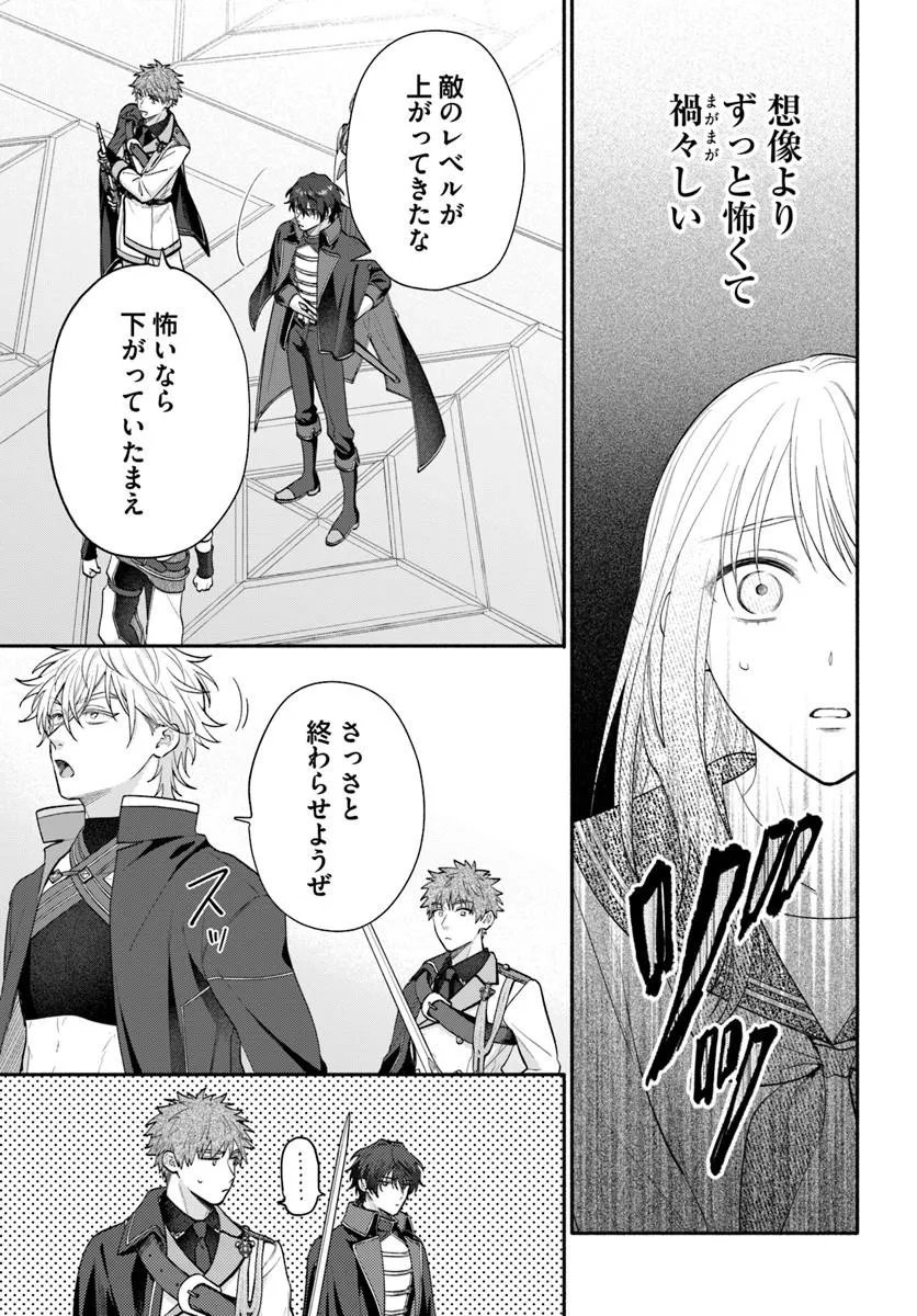 Wakiyaku no Watashi ga Heroine ni Naru Made Chapter 16.3 5ページ