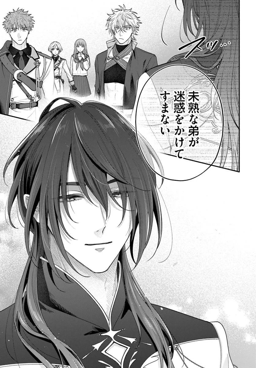 Wakiyaku no Watashi ga Heroine ni Naru Made Chapter 16.4 8ページ
