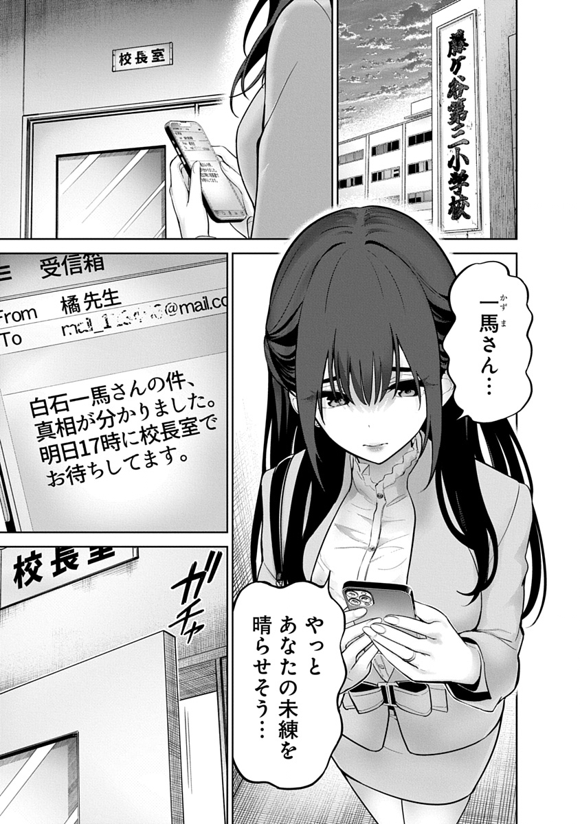 Hamerareta Miboujin wa PTA wo Yurusanai Chapter 22 1ページ