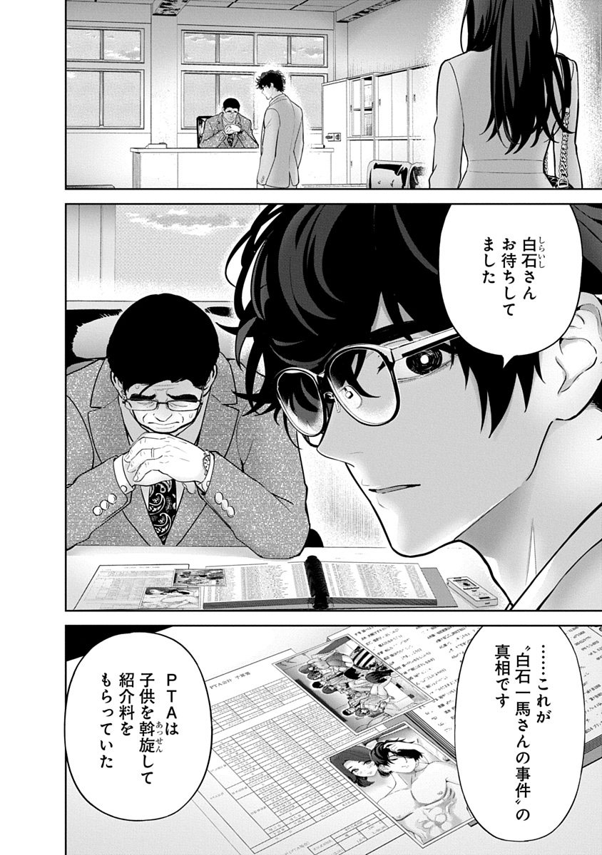 Hamerareta Miboujin wa PTA wo Yurusanai Chapter 22 2ページ