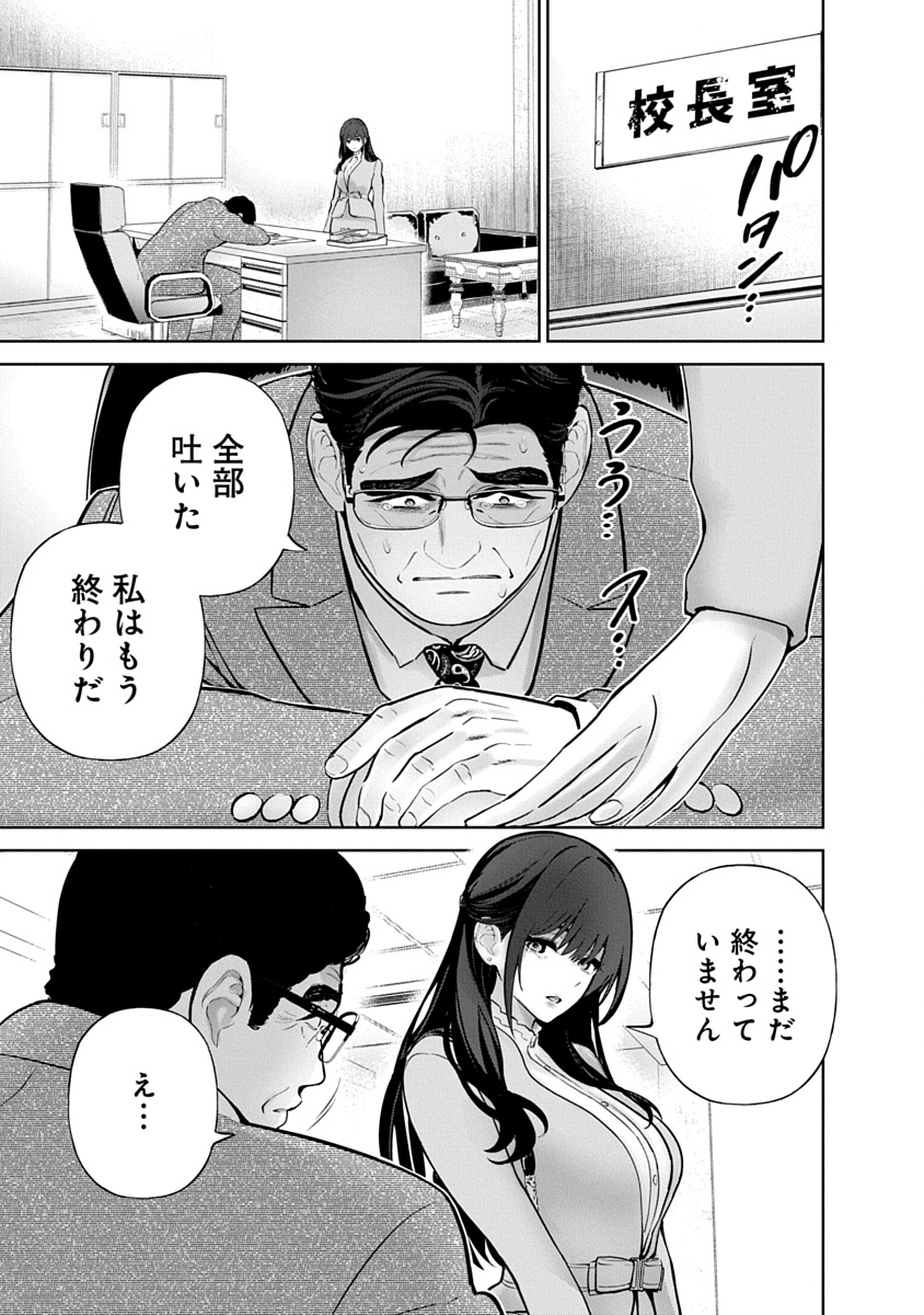 Hamerareta Miboujin wa PTA wo Yurusanai Chapter 22 11ページ
