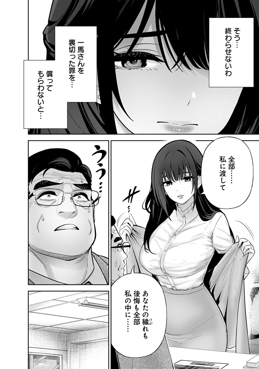 Hamerareta Miboujin wa PTA wo Yurusanai Chapter 22 12ページ