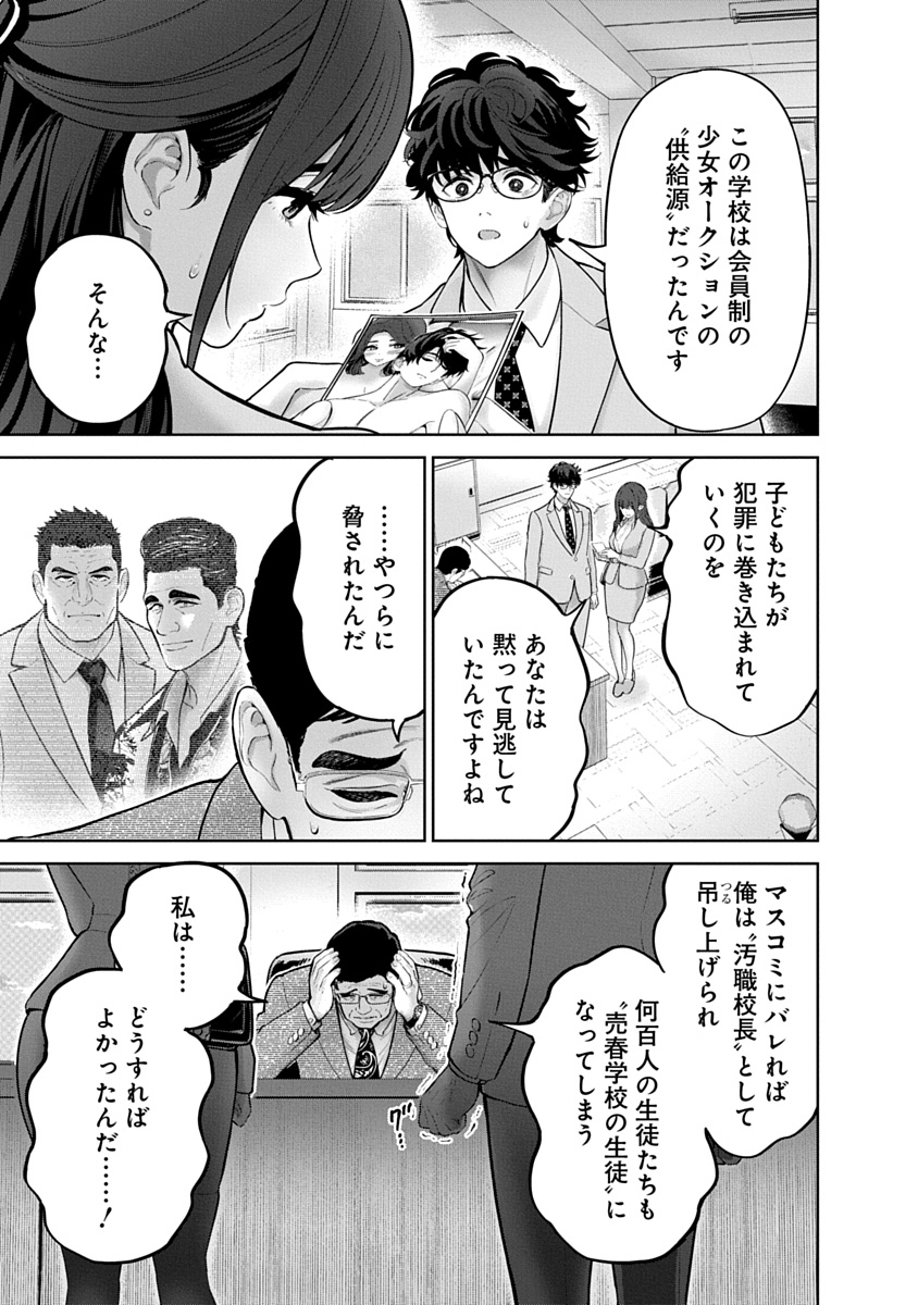 Hamerareta Miboujin wa PTA wo Yurusanai Chapter 22 3ページ