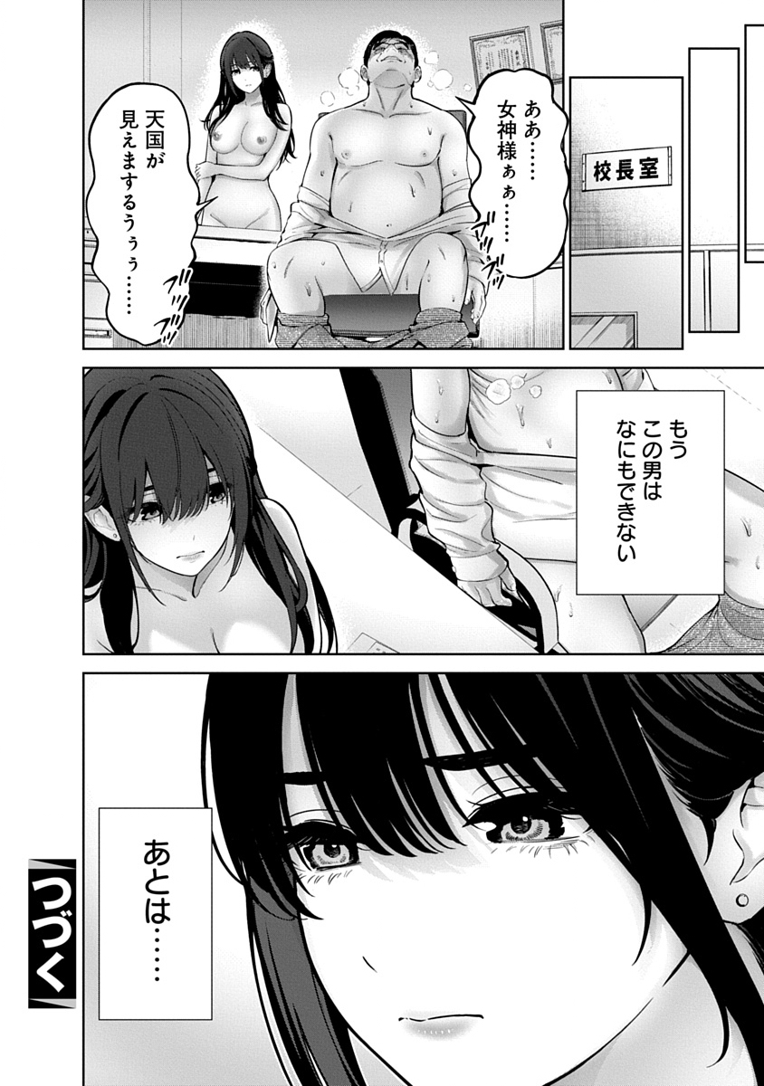 Hamerareta Miboujin wa PTA wo Yurusanai Chapter 22 24ページ