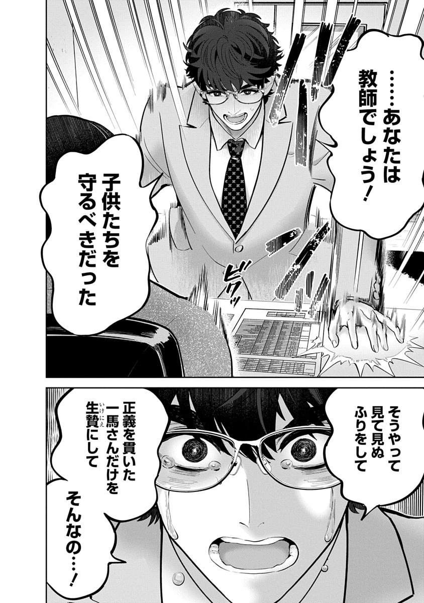 Hamerareta Miboujin wa PTA wo Yurusanai Chapter 22 4ページ