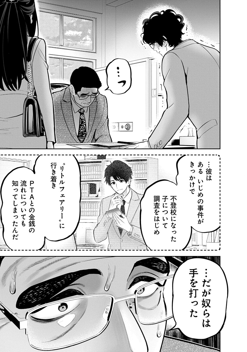 Hamerareta Miboujin wa PTA wo Yurusanai Chapter 22 5ページ