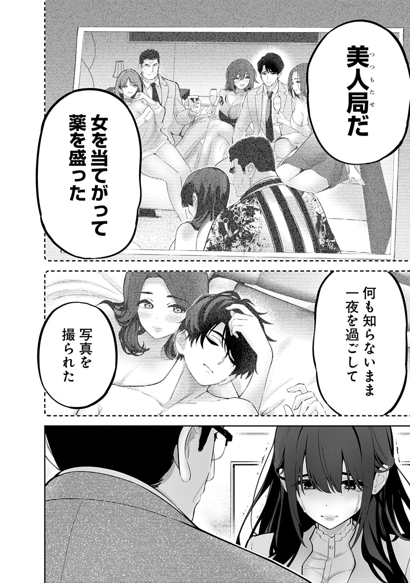 Hamerareta Miboujin wa PTA wo Yurusanai Chapter 22 6ページ